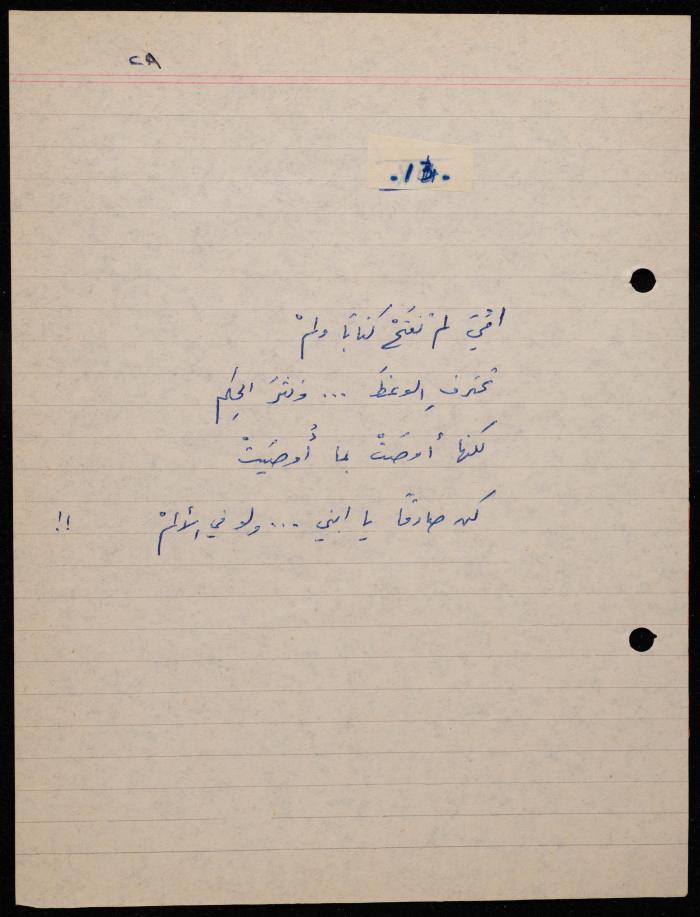  ديوان لشكيب جهشان، الناصرة، 1980