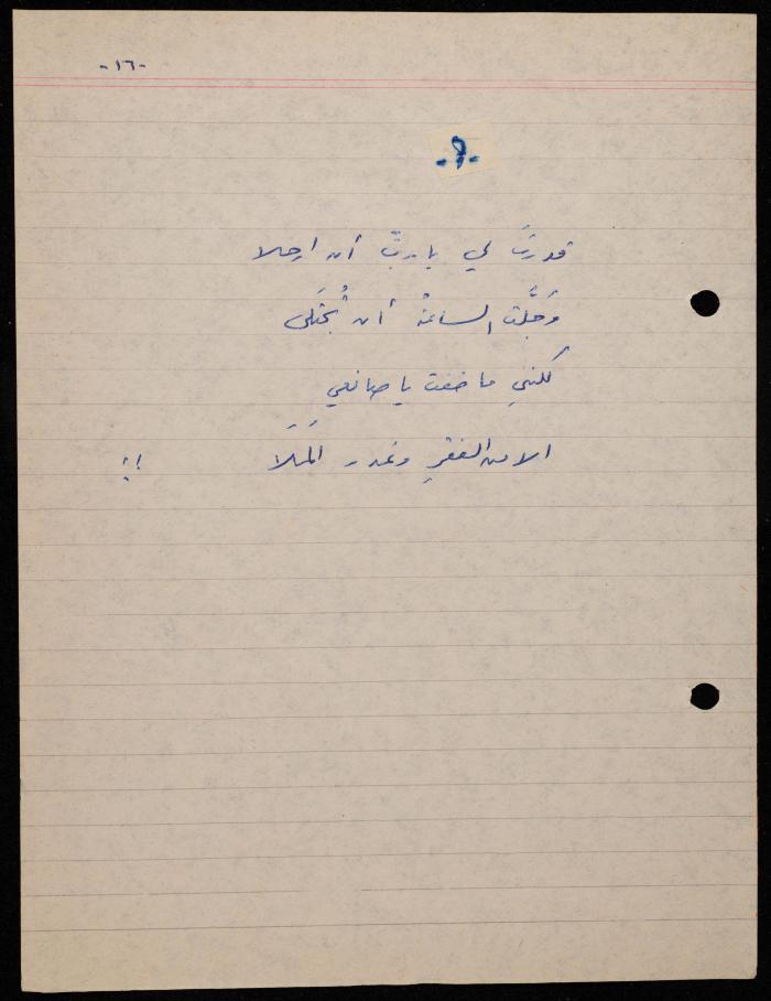  ديوان لشكيب جهشان، الناصرة، 1980
