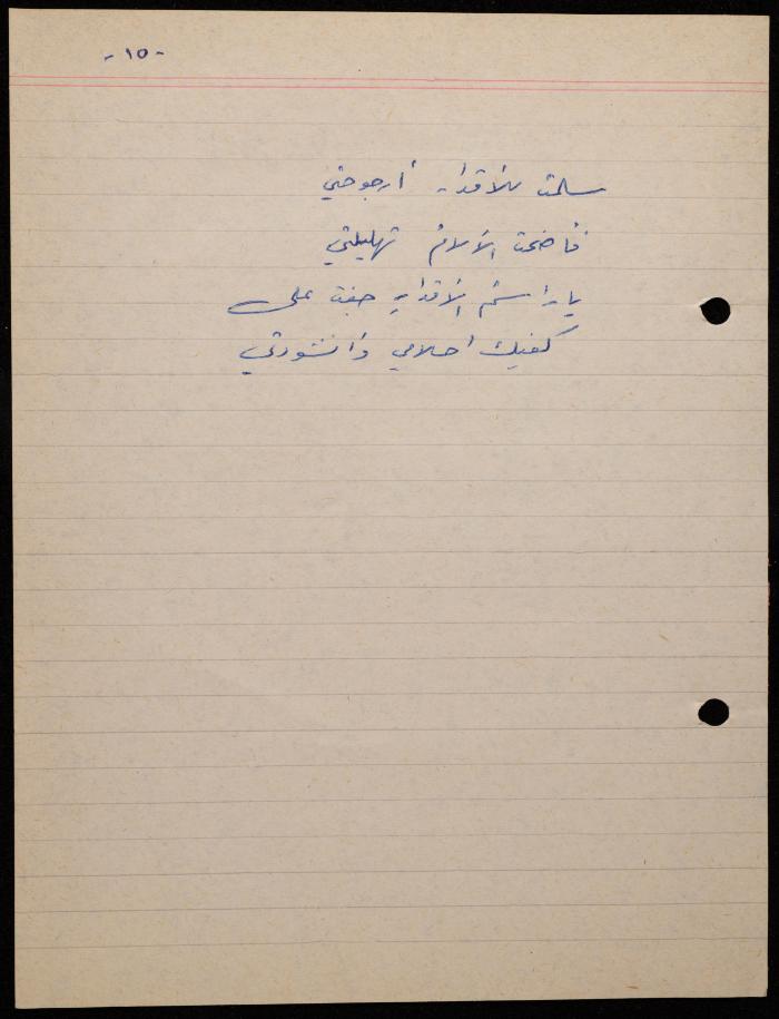  ديوان لشكيب جهشان، الناصرة، 1980