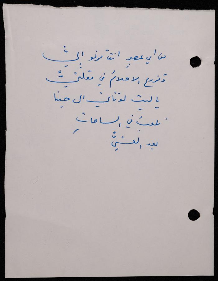  ديوان لشكيب جهشان، الناصرة، 1980