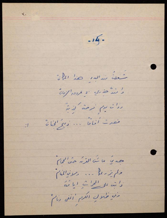  ديوان لشكيب جهشان، الناصرة، 1980