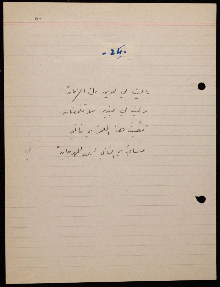  ديوان لشكيب جهشان، الناصرة، 1980