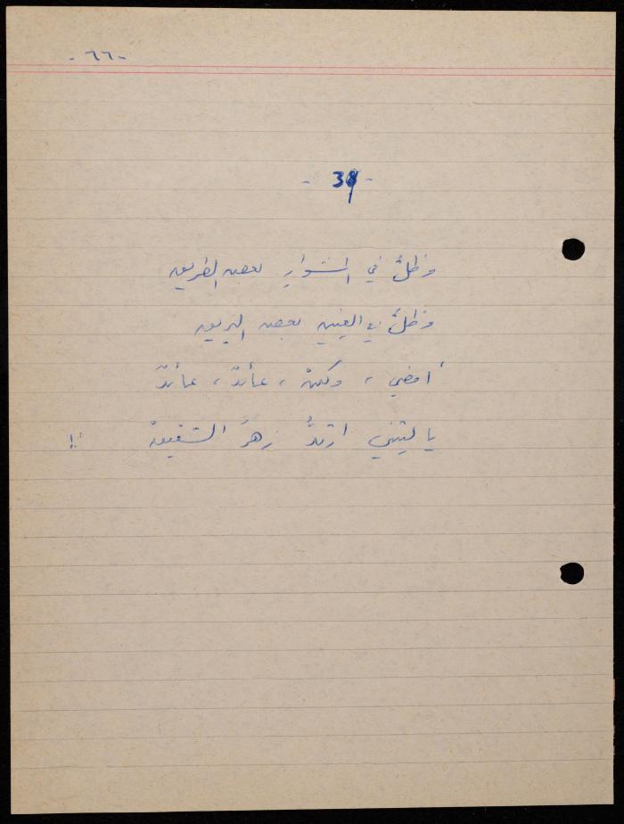  ديوان لشكيب جهشان، الناصرة، 1980