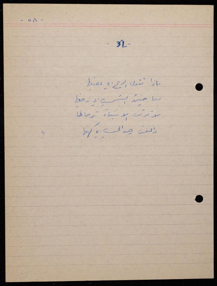  ديوان لشكيب جهشان، الناصرة، 1980