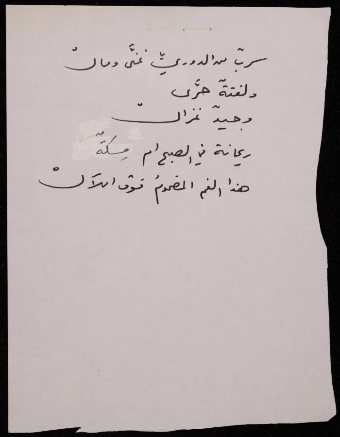  ديوان لشكيب جهشان، الناصرة، 1980