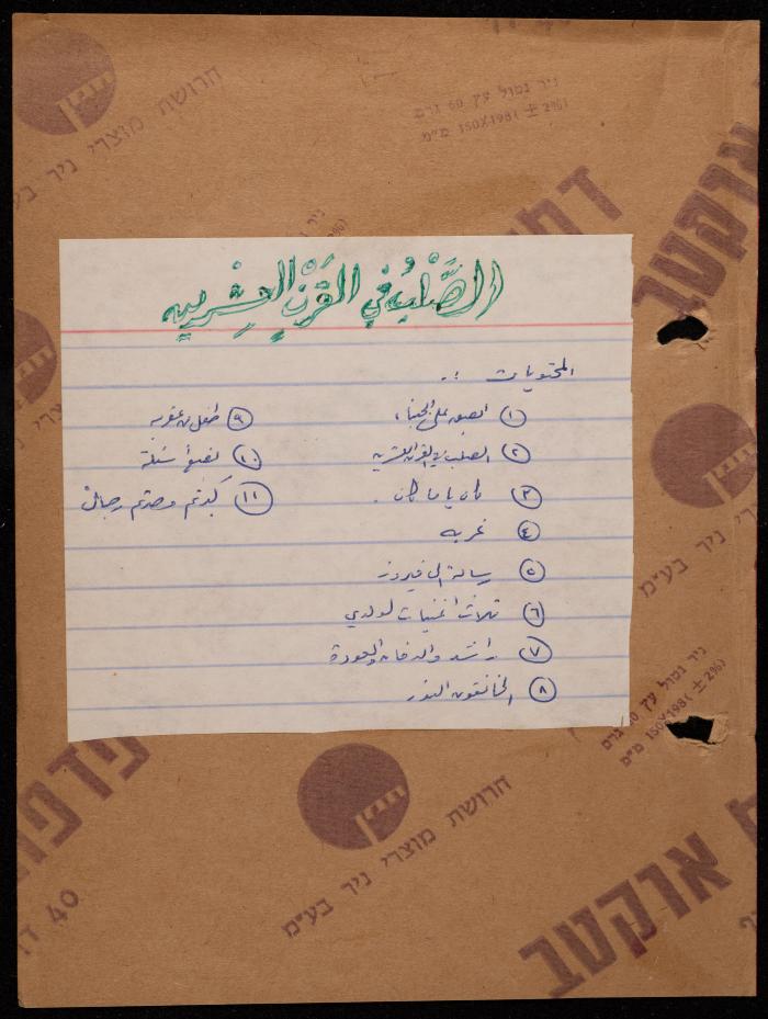 A Poetry Collection by Shakib Jahshan, Nazareth, 1979