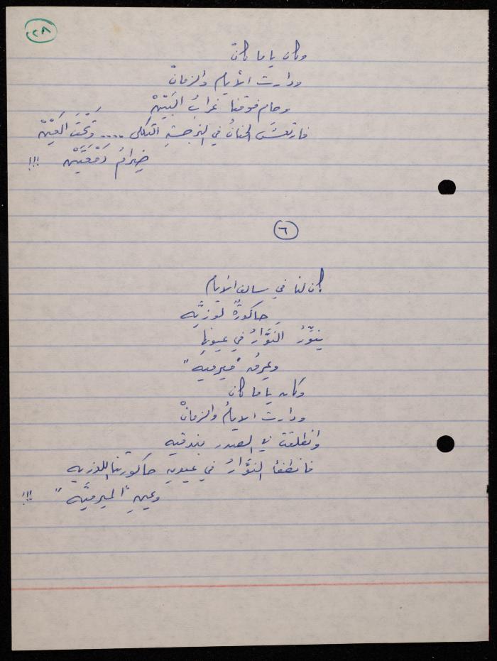 A Poetry Collection by Shakib Jahshan, Nazareth, 1979