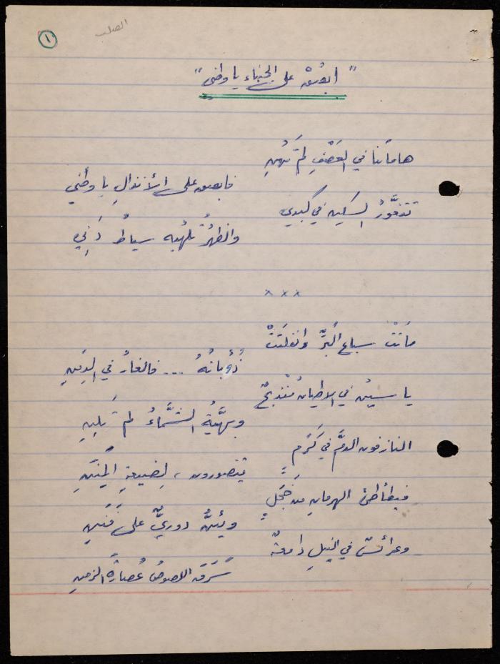 A Poetry Collection by Shakib Jahshan, Nazareth, 1979