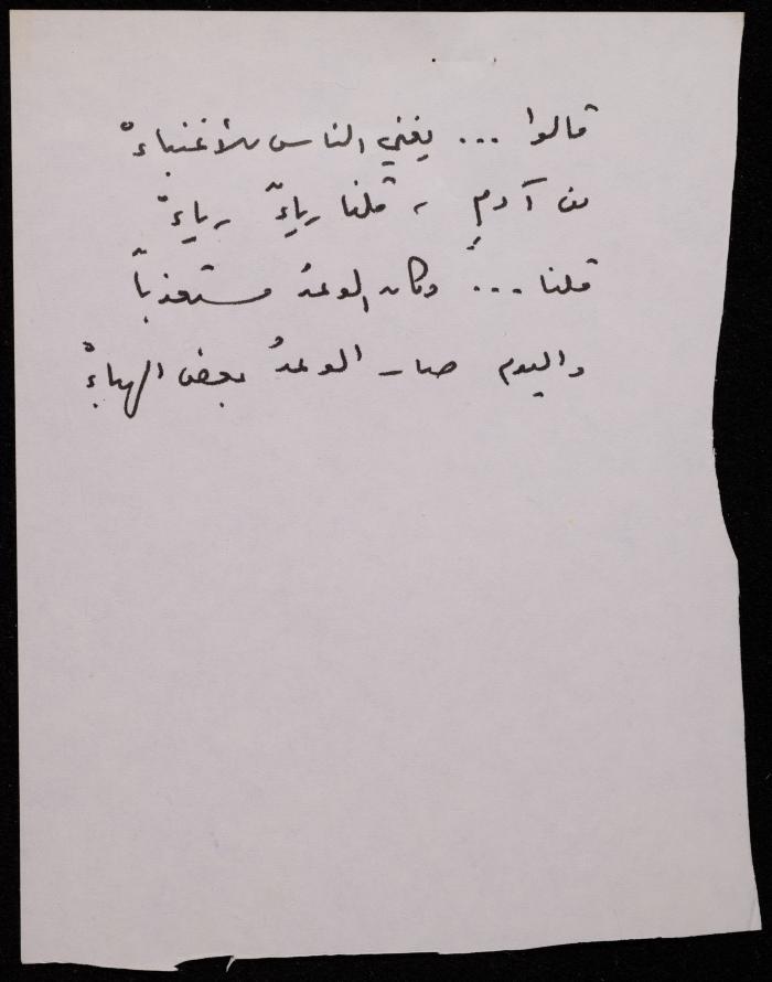 ديوان لشكيب جهشان، الناصرة، 1980