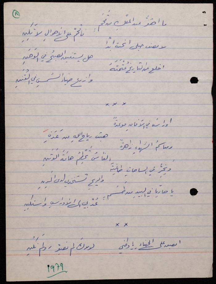 A Poetry Collection by Shakib Jahshan, Nazareth, 1979