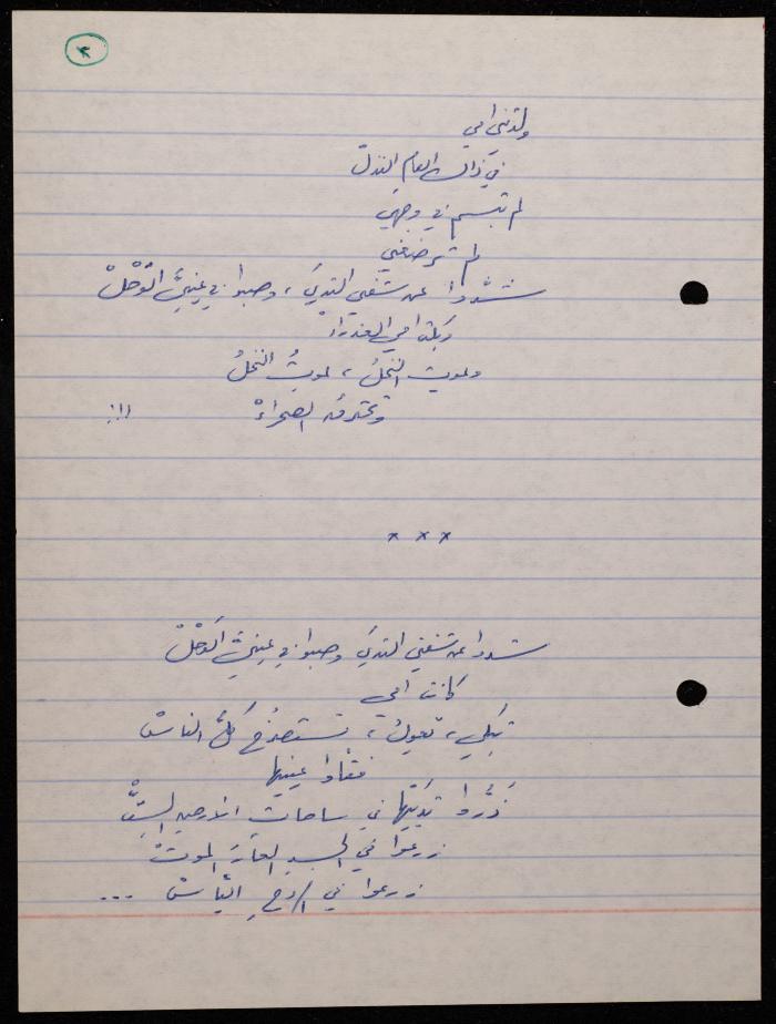 A Poetry Collection by Shakib Jahshan, Nazareth, 1979