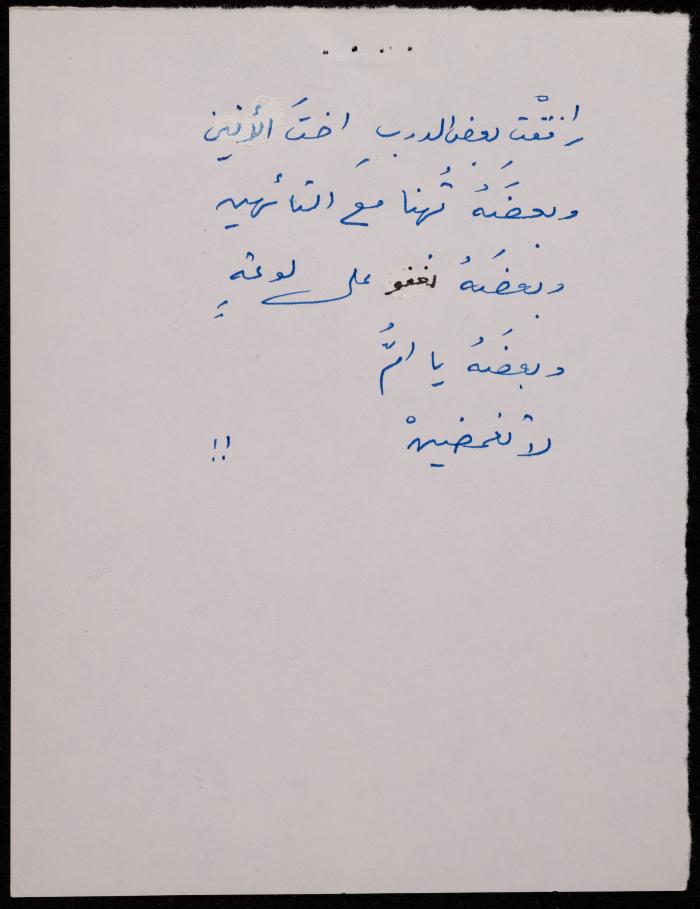  ديوان لشكيب جهشان، الناصرة، 1980