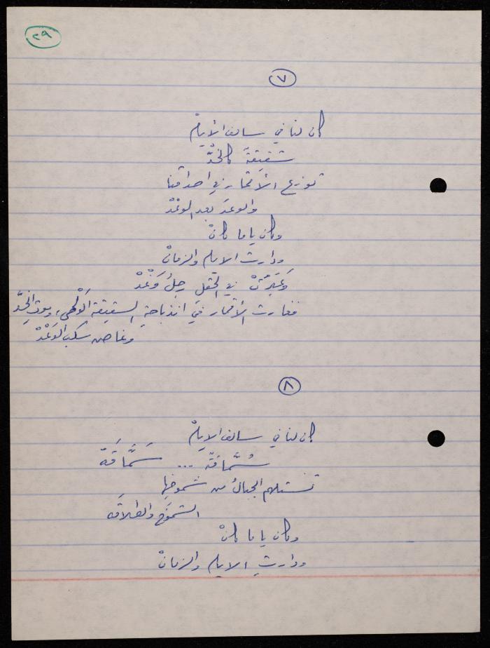 A Poetry Collection by Shakib Jahshan, Nazareth, 1979