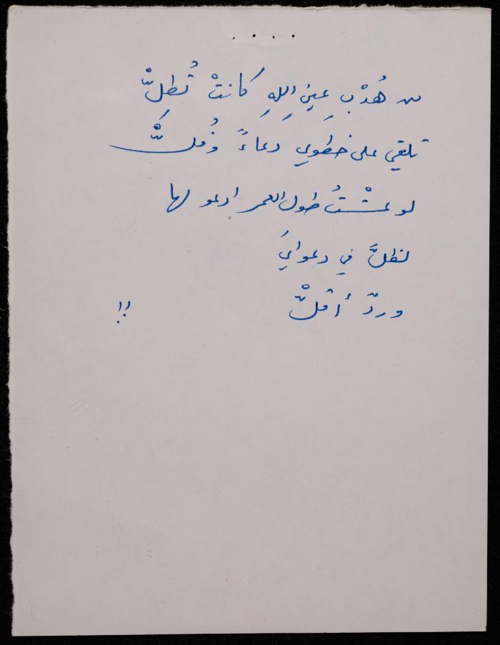  ديوان لشكيب جهشان، الناصرة، 1980