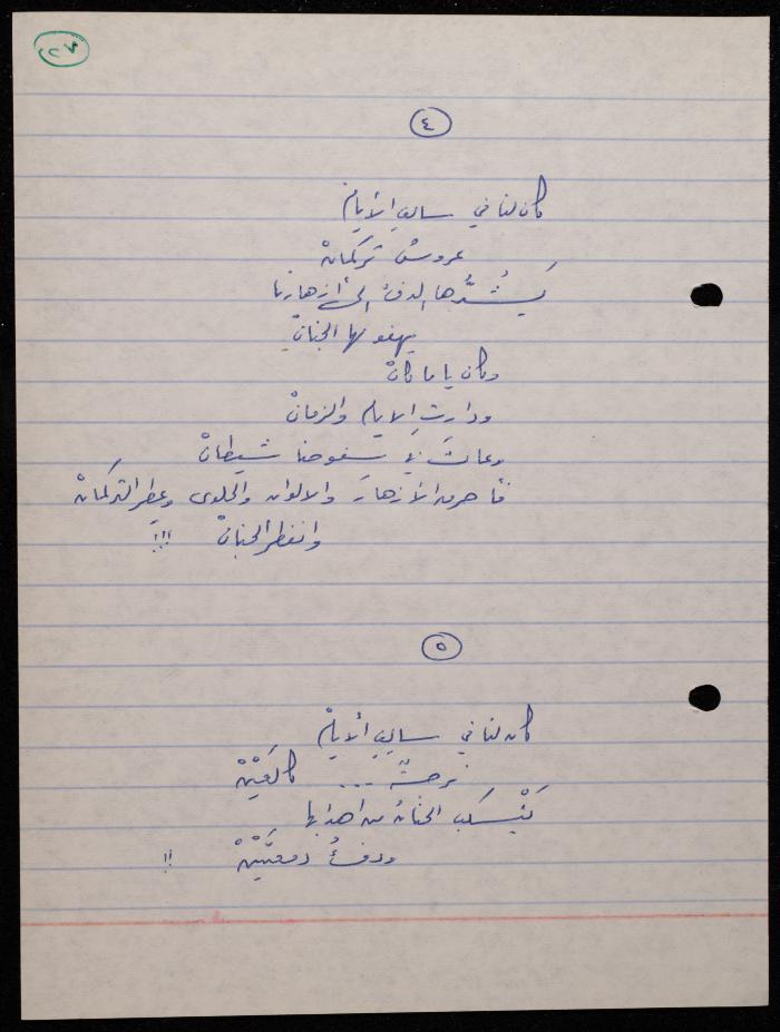 A Poetry Collection by Shakib Jahshan, Nazareth, 1979