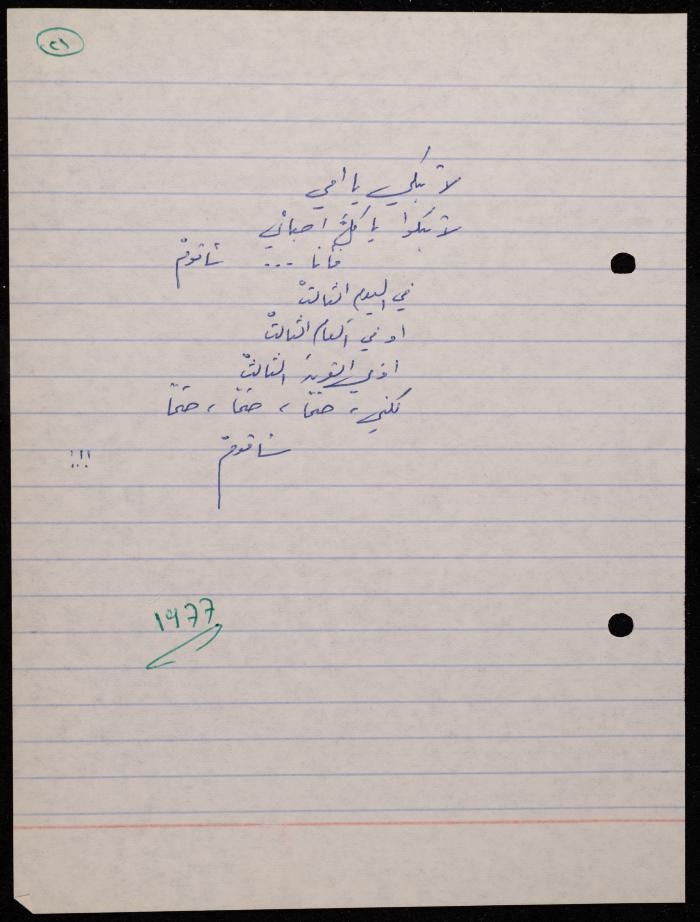 A Poetry Collection by Shakib Jahshan, Nazareth, 1979