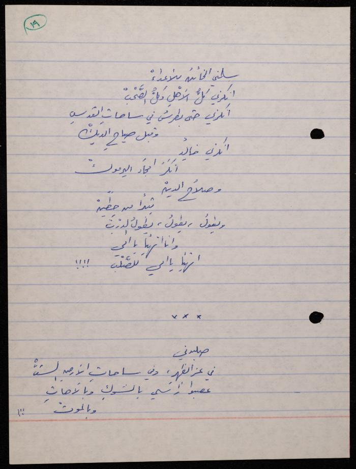A Poetry Collection by Shakib Jahshan, Nazareth, 1979