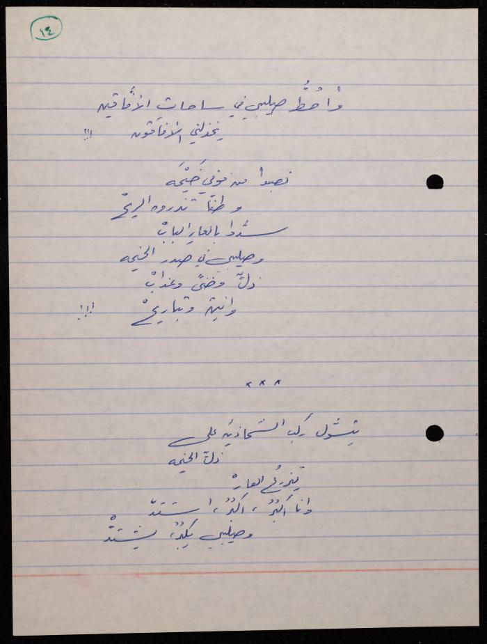 A Poetry Collection by Shakib Jahshan, Nazareth, 1979