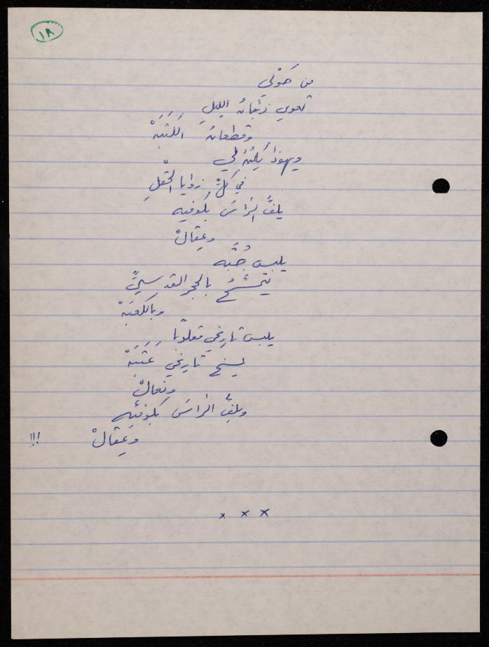 A Poetry Collection by Shakib Jahshan, Nazareth, 1979