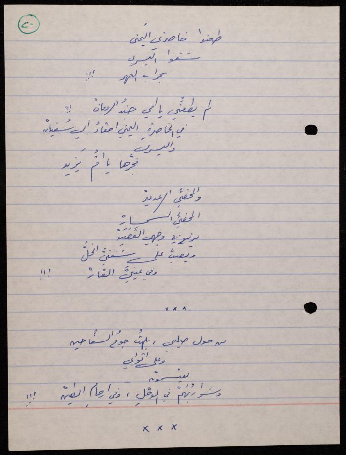 A Poetry Collection by Shakib Jahshan, Nazareth, 1979