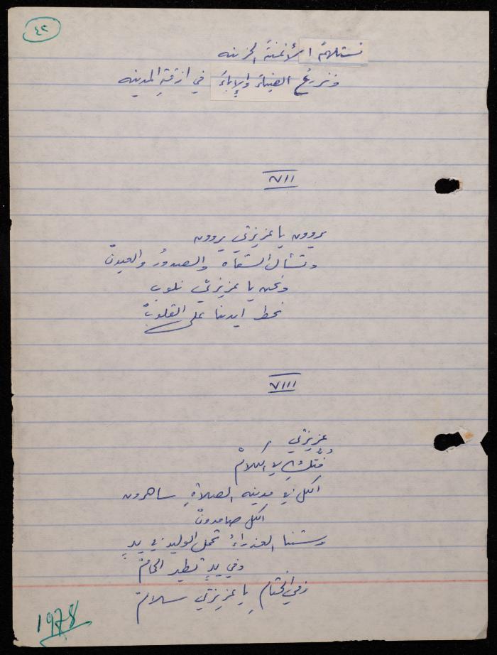 A Poetry Collection by Shakib Jahshan, Nazareth, 1979