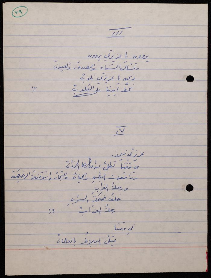 A Poetry Collection by Shakib Jahshan, Nazareth, 1979