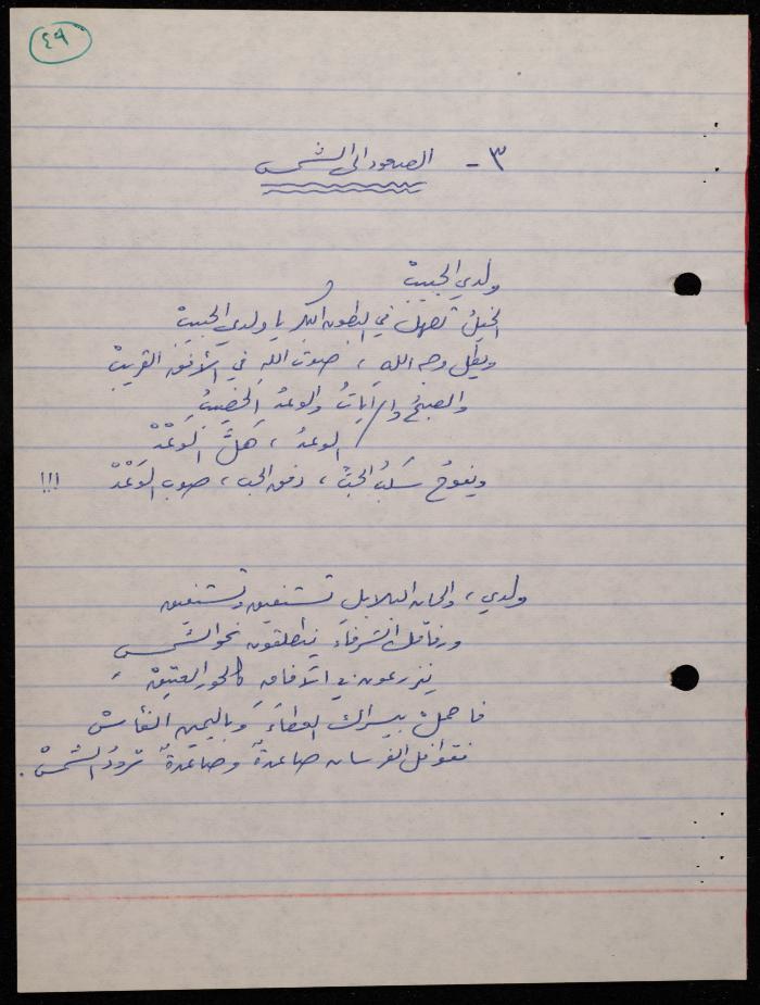 A Poetry Collection by Shakib Jahshan, Nazareth, 1979