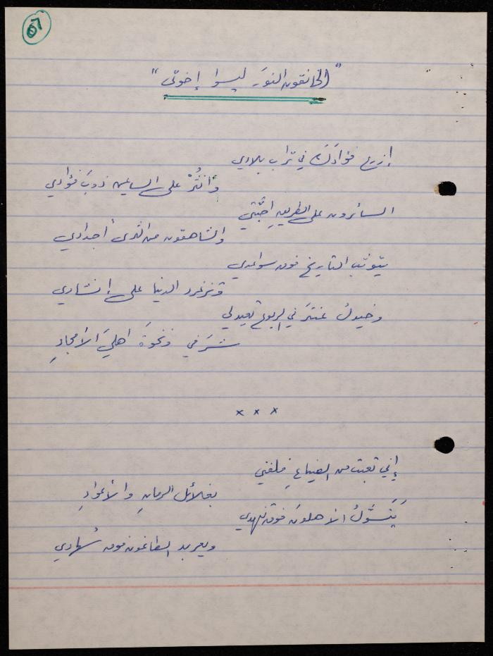 A Poetry Collection by Shakib Jahshan, Nazareth, 1979