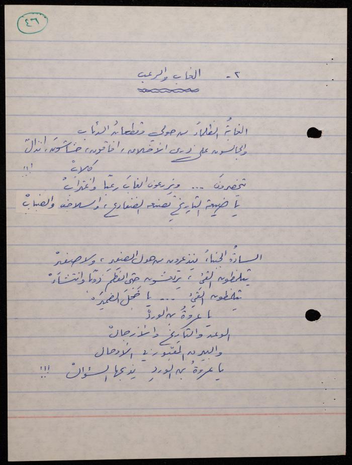 A Poetry Collection by Shakib Jahshan, Nazareth, 1979