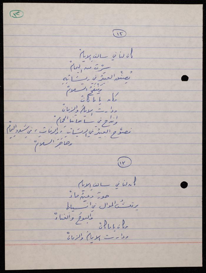 A Poetry Collection by Shakib Jahshan, Nazareth, 1979