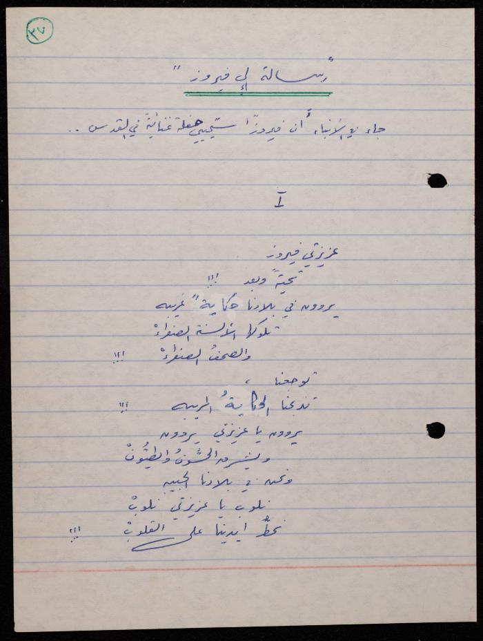 A Poetry Collection by Shakib Jahshan, Nazareth, 1979