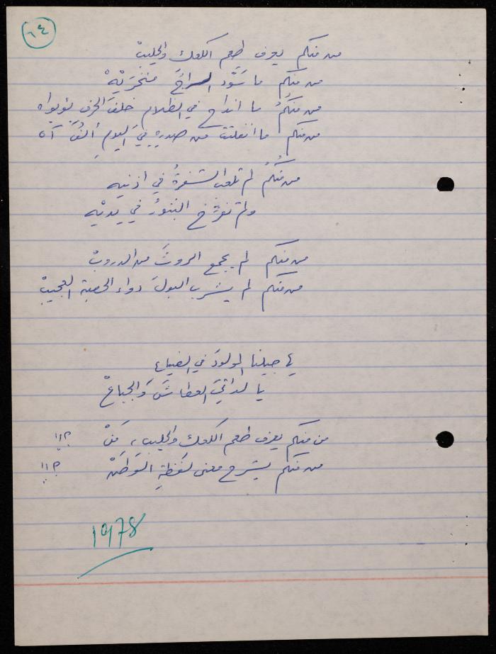 A Poetry Collection by Shakib Jahshan, Nazareth, 1979