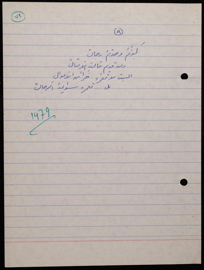 A Poetry Collection by Shakib Jahshan, Nazareth, 1979