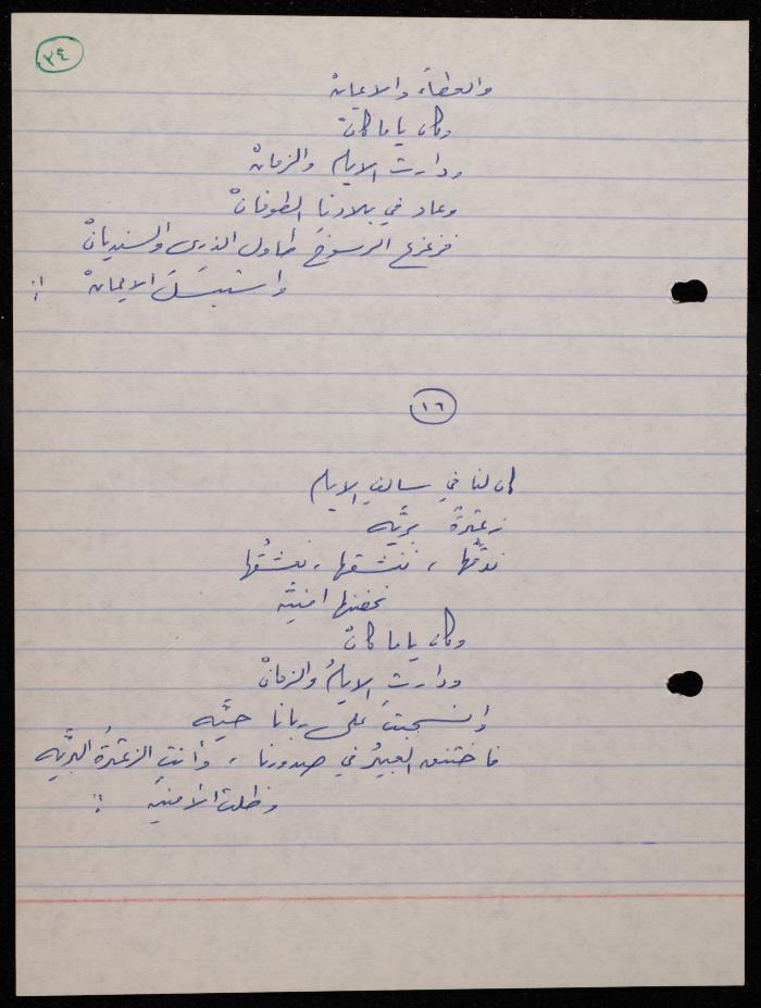 A Poetry Collection by Shakib Jahshan, Nazareth, 1979