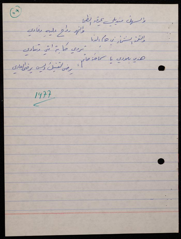 A Poetry Collection by Shakib Jahshan, Nazareth, 1979