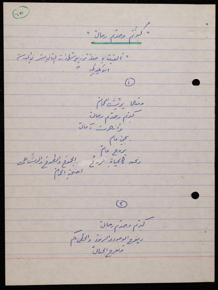 A Poetry Collection by Shakib Jahshan, Nazareth, 1979