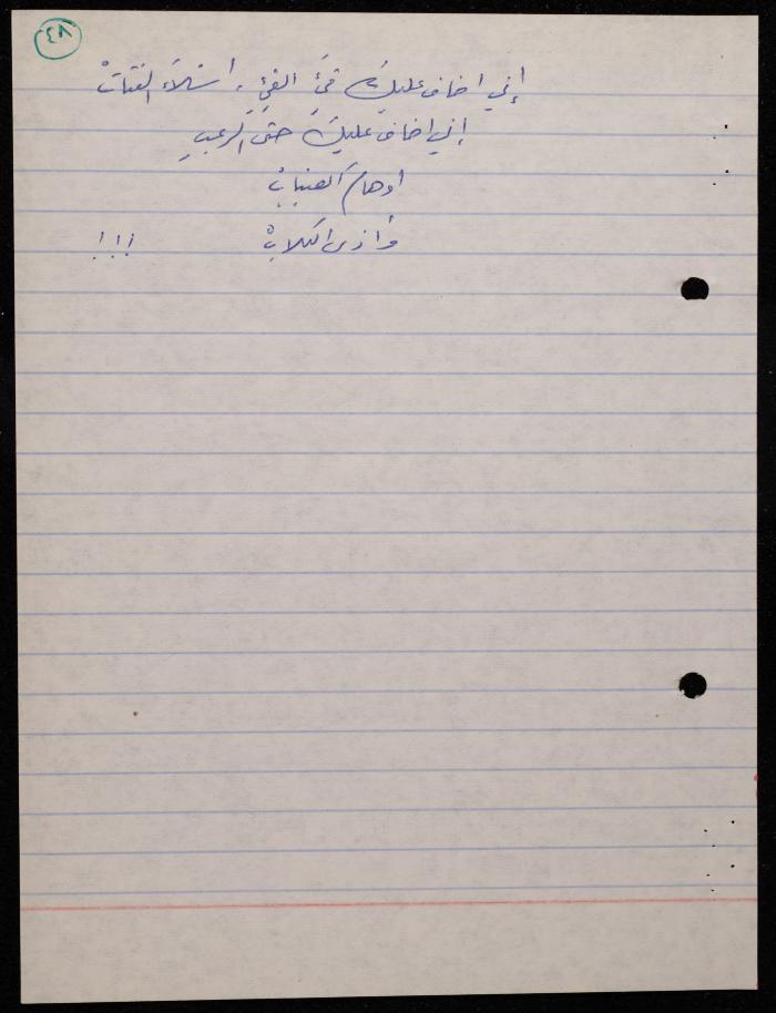 A Poetry Collection by Shakib Jahshan, Nazareth, 1979