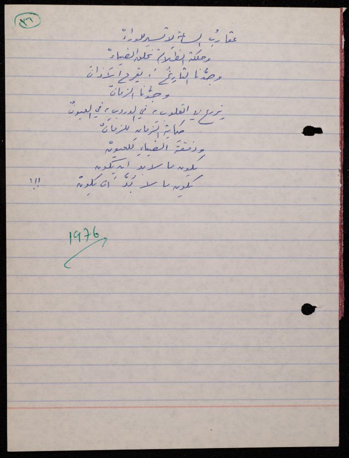 A Poetry Collection by Shakib Jahshan, Nazareth, 1979