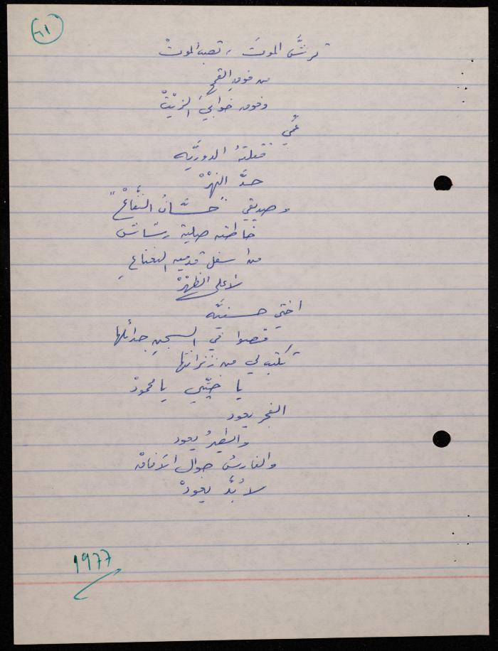 A Poetry Collection by Shakib Jahshan, Nazareth, 1979