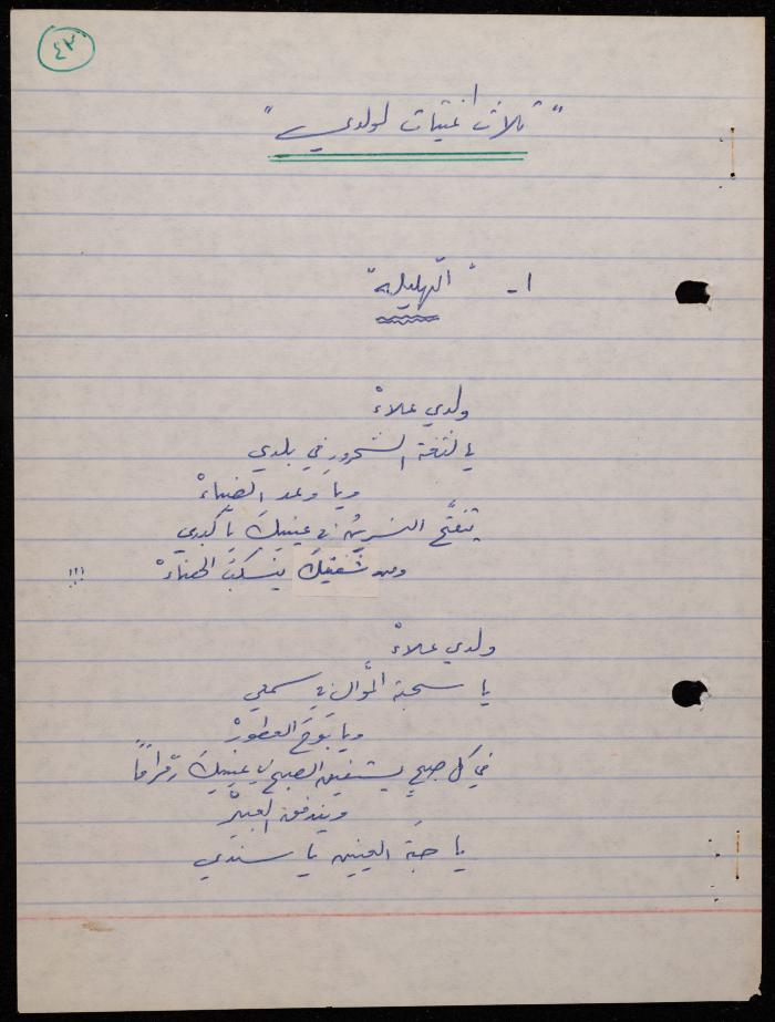A Poetry Collection by Shakib Jahshan, Nazareth, 1979
