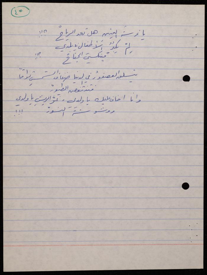 A Poetry Collection by Shakib Jahshan, Nazareth, 1979