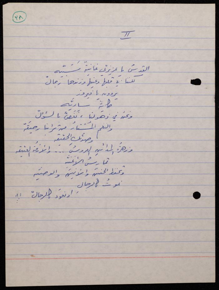 A Poetry Collection by Shakib Jahshan, Nazareth, 1979