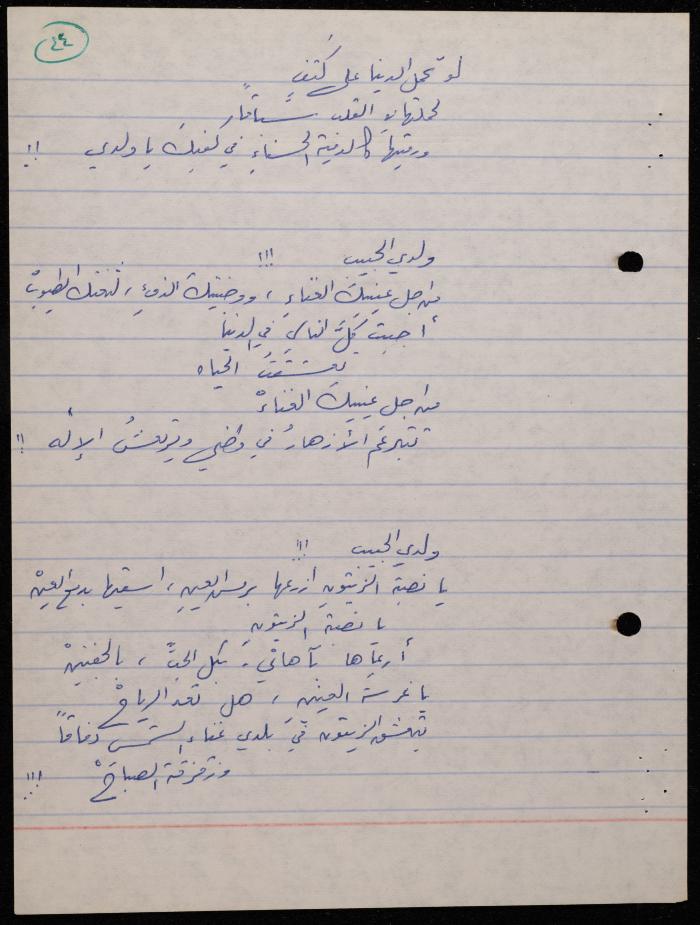 A Poetry Collection by Shakib Jahshan, Nazareth, 1979