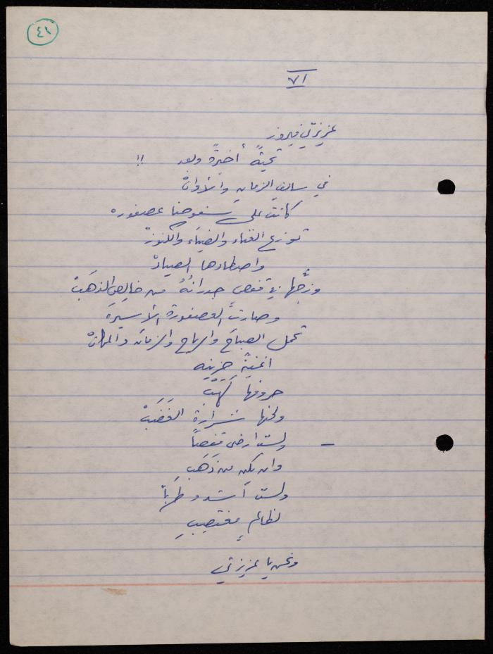 A Poetry Collection by Shakib Jahshan, Nazareth, 1979