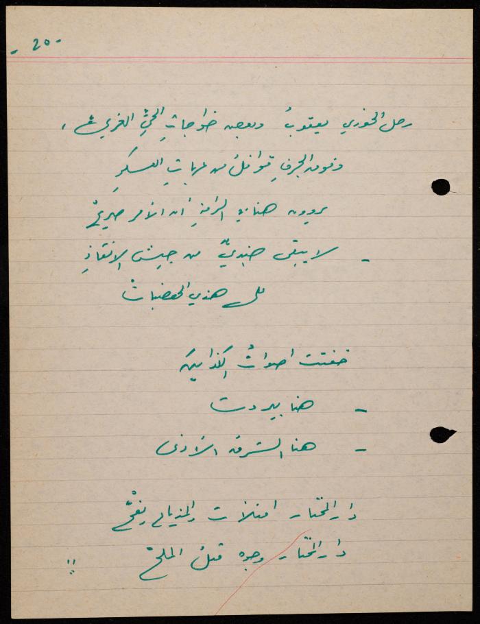 A Poem by Shakib Jahshan, Nazareth,  1979 -1980