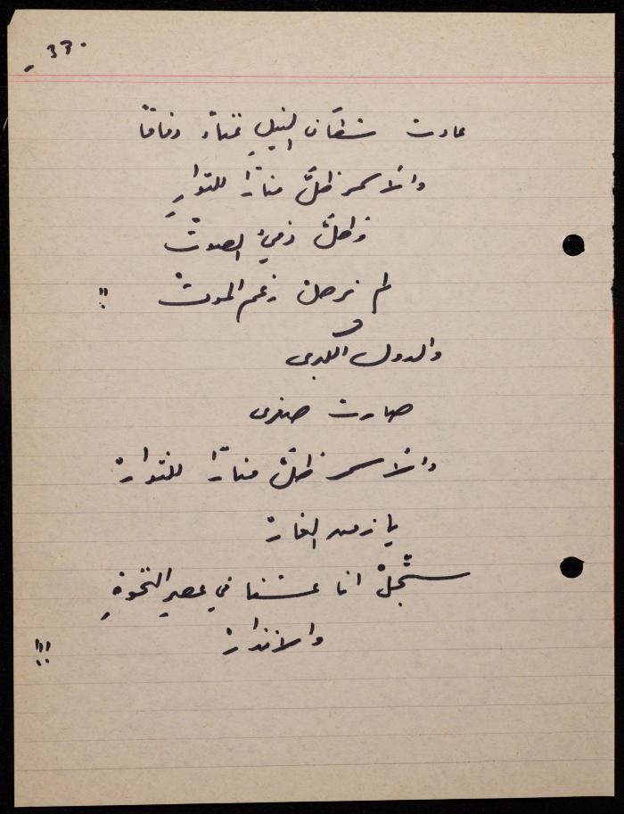 A Poem by Shakib Jahshan, Nazareth,  1979 -1980