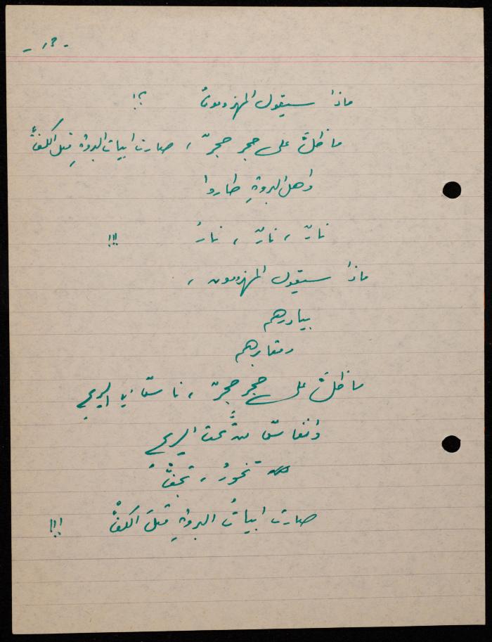 A Poem by Shakib Jahshan, Nazareth,  1979 -1980