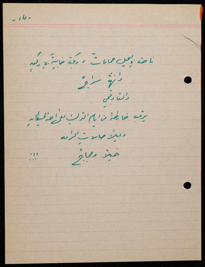 A Poem by Shakib Jahshan, Nazareth,  1979 -1980