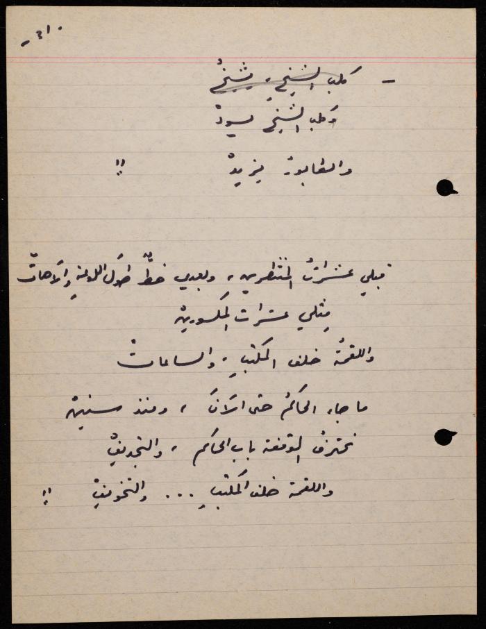 A Poem by Shakib Jahshan, Nazareth,  1979 -1980