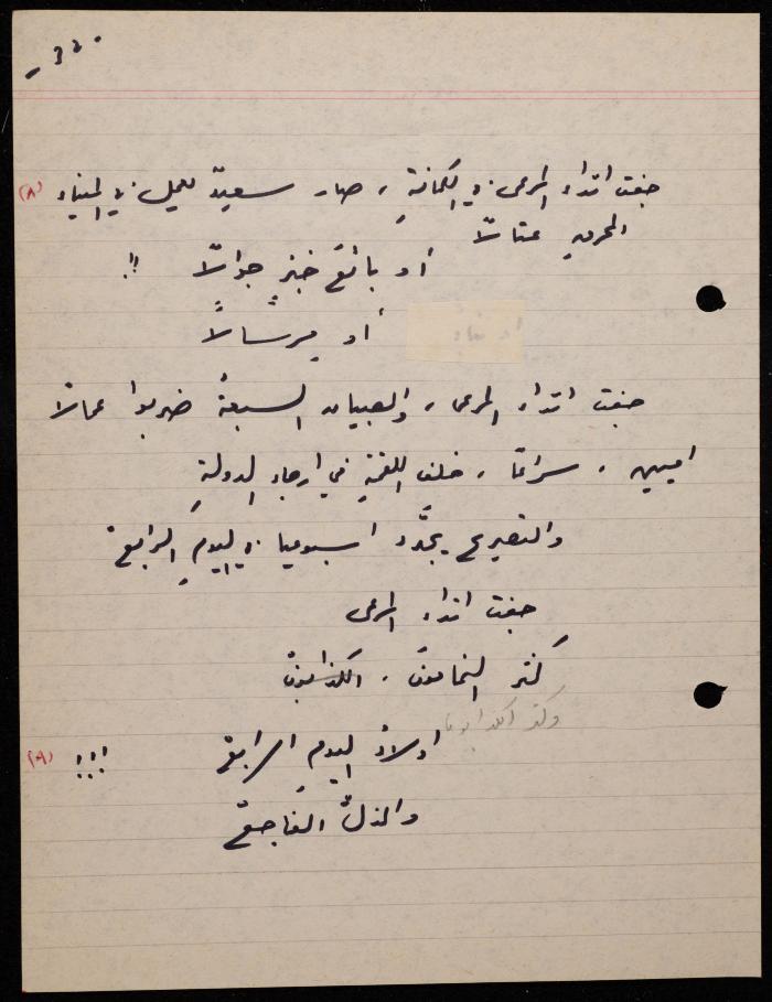 A Poem by Shakib Jahshan, Nazareth,  1979 -1980